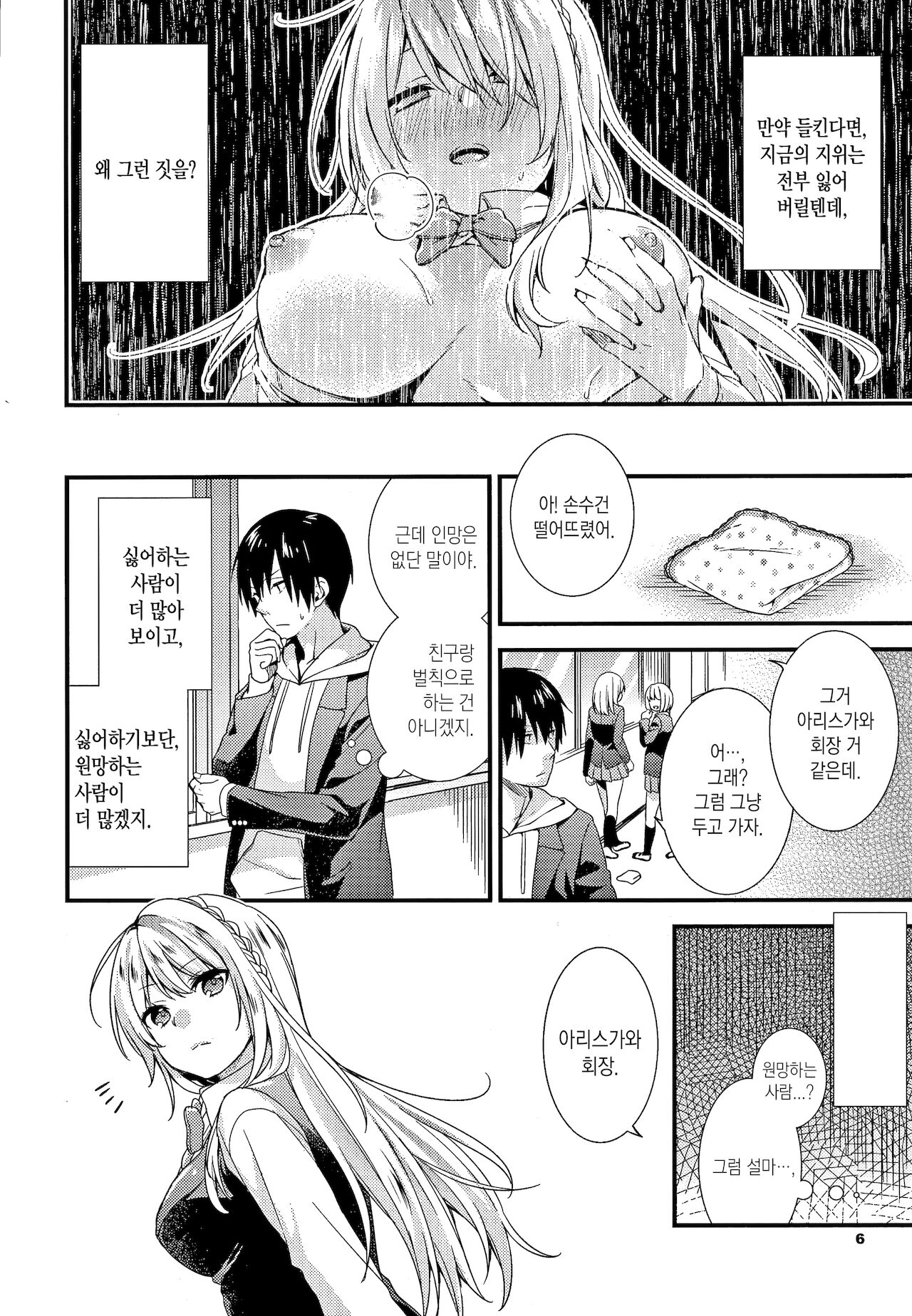 Renai Connection | 연애 커넥션 page 8 full