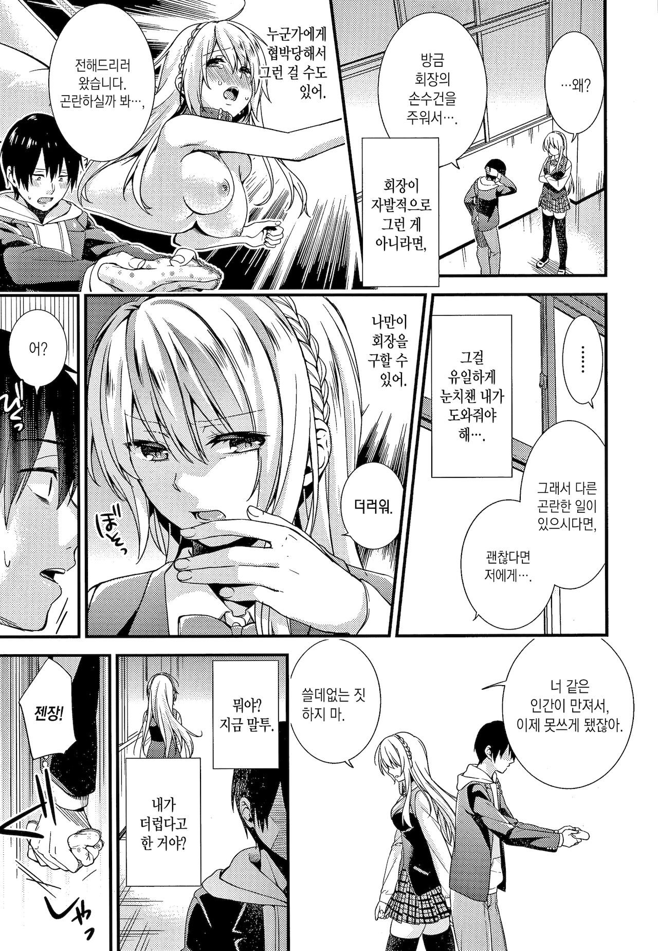 Renai Connection | 연애 커넥션 page 9 full