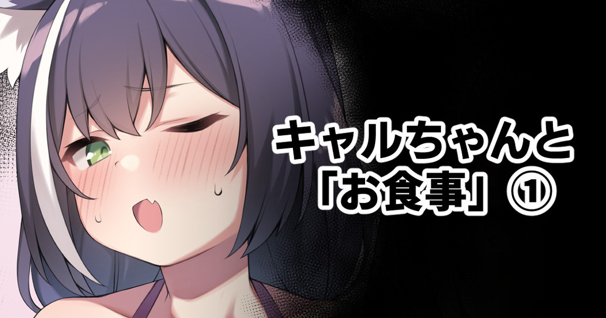 Kyaru-chan to "Oshokuji" page 1 full