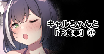 Kyaru-chan to "Oshokuji" cover