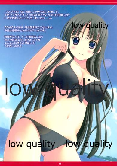 澪で行こう!2 page 10 full