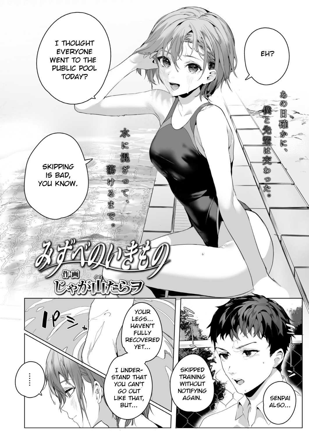 Mizube no Ikimono page 2 full