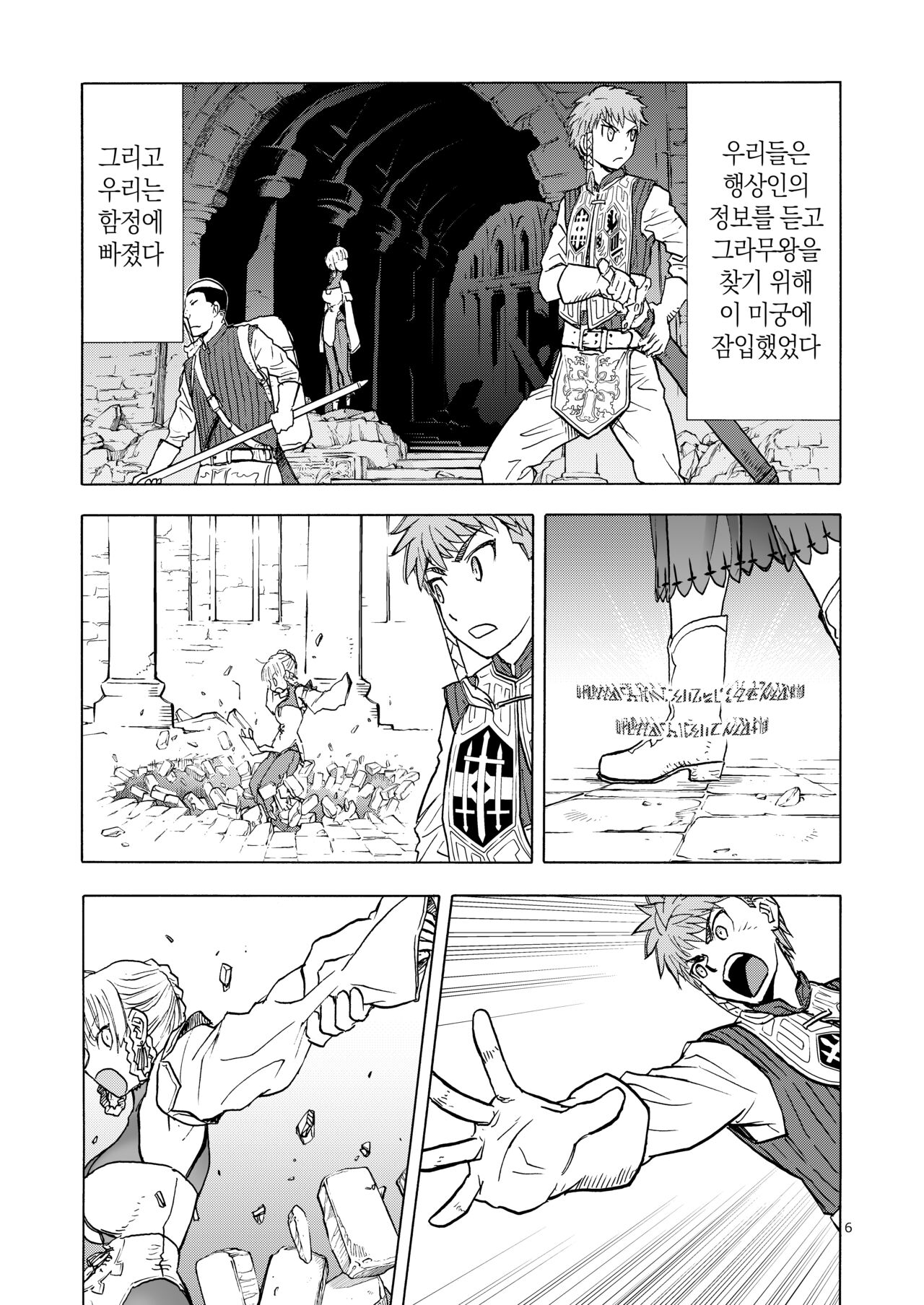Hitozumajo to Minarai Kishi | 유부녀마녀와견습기사 page 5 full