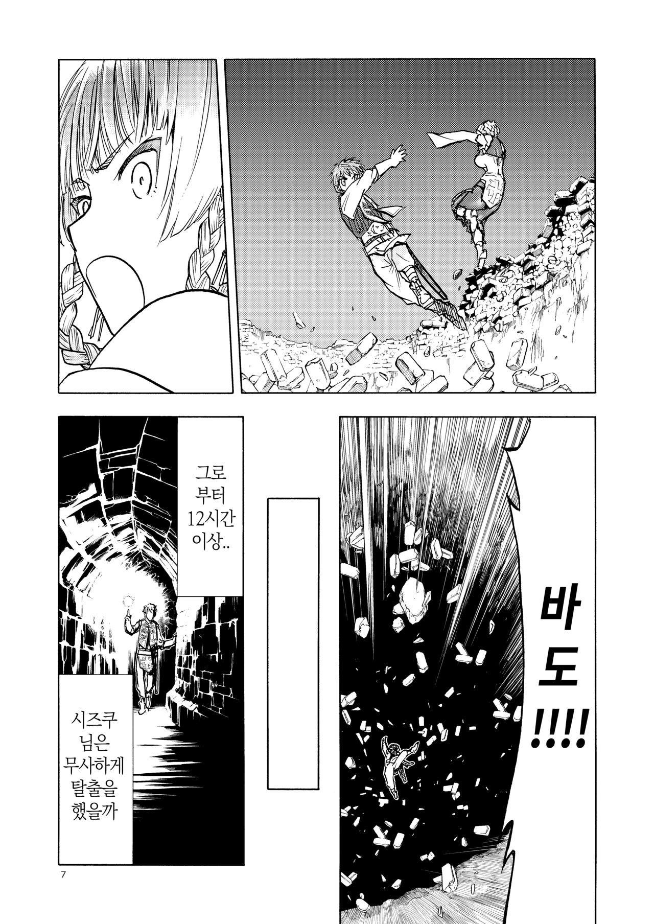 Hitozumajo to Minarai Kishi | 유부녀마녀와견습기사 page 6 full