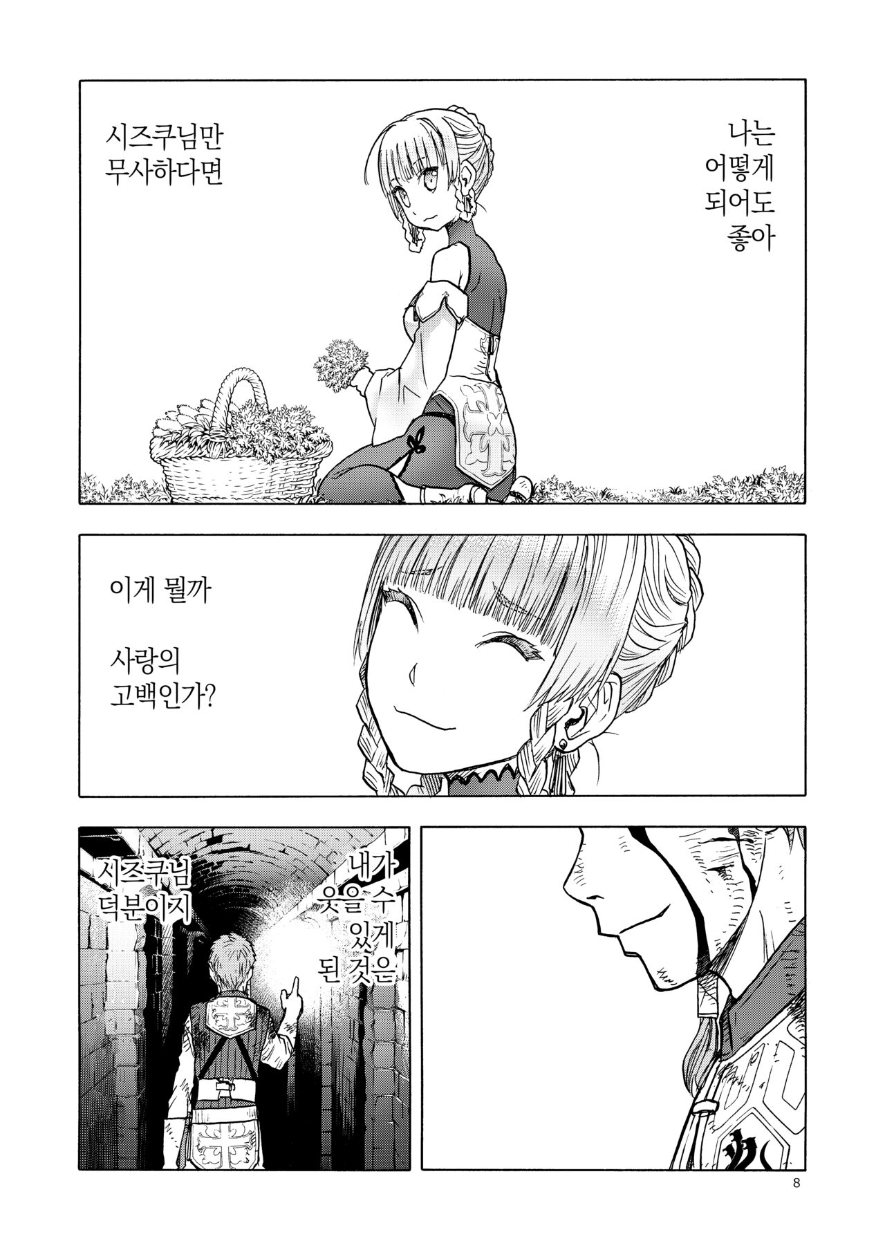 Hitozumajo to Minarai Kishi | 유부녀마녀와견습기사 page 7 full