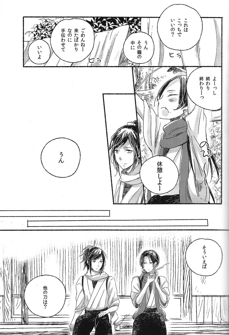 Jounin wa Tsukiyo ni Taoreru page 8 full
