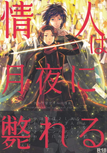 Jounin wa Tsukiyo ni Taoreru cover