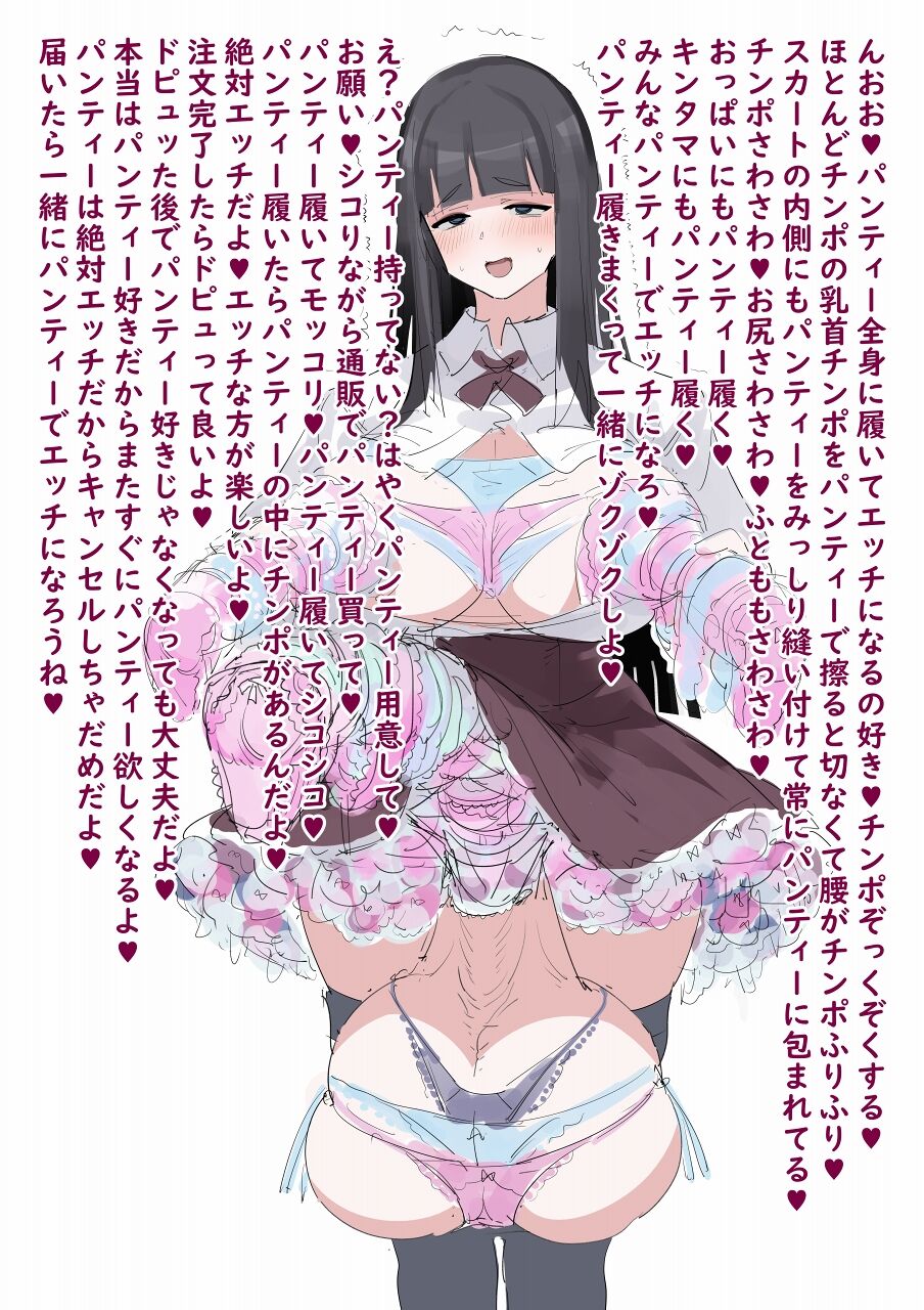 Pantī Zenshin ni Haite Etchi ni Naru no Suki ♥ Chinpo Zokku Zokusuru ♥ page 2 full