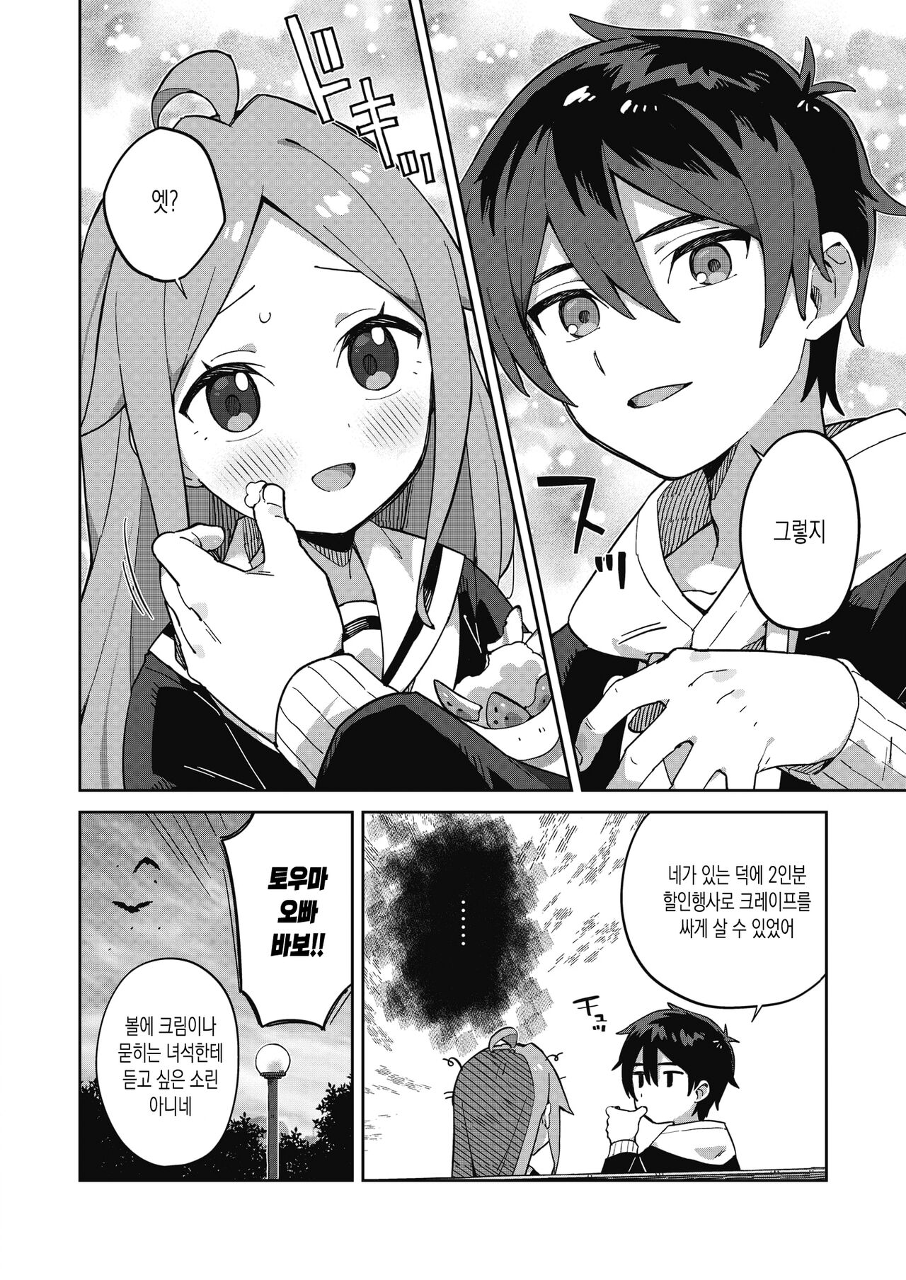 osananazimiruku | 소꿉친구밀크 page 2 full
