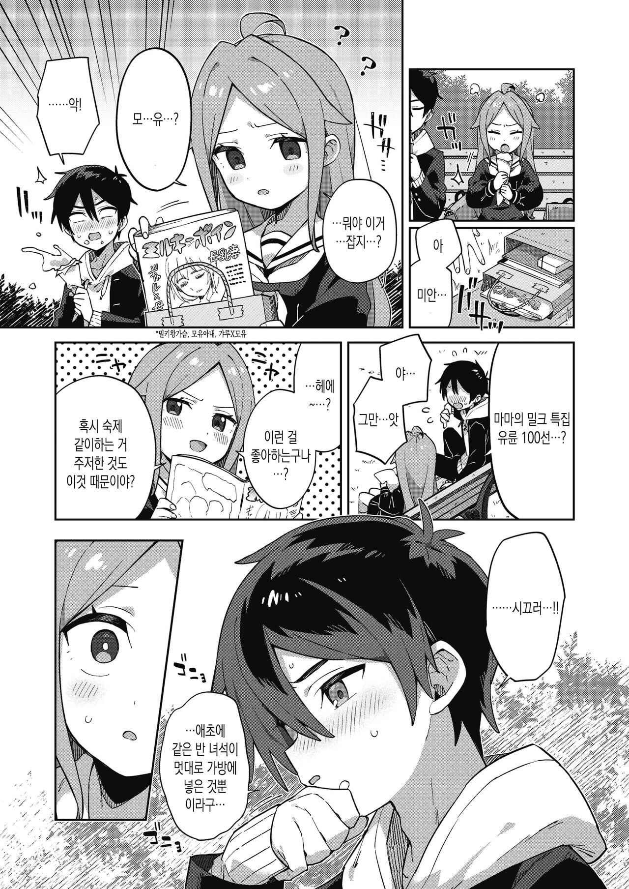osananazimiruku | 소꿉친구밀크 page 3 full