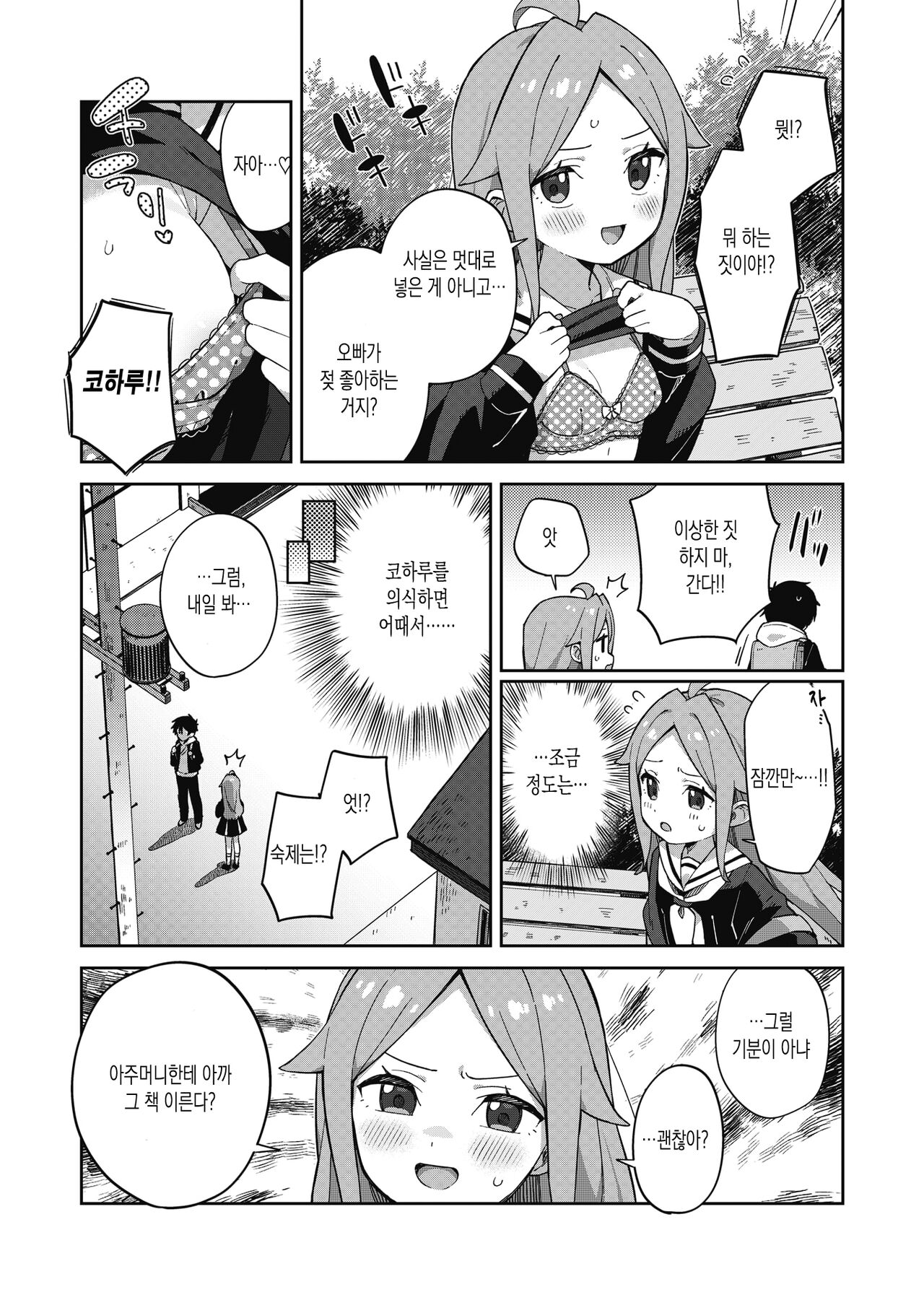 osananazimiruku | 소꿉친구밀크 page 5 full