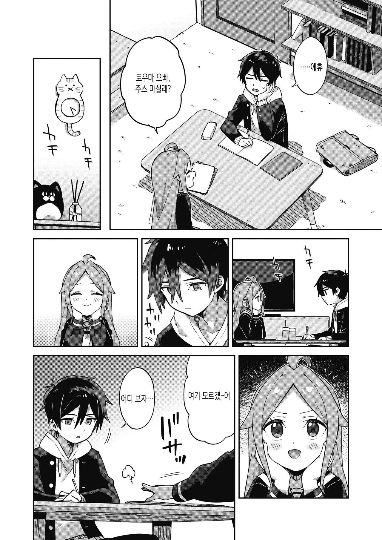 osananazimiruku | 소꿉친구밀크 page 6 full
