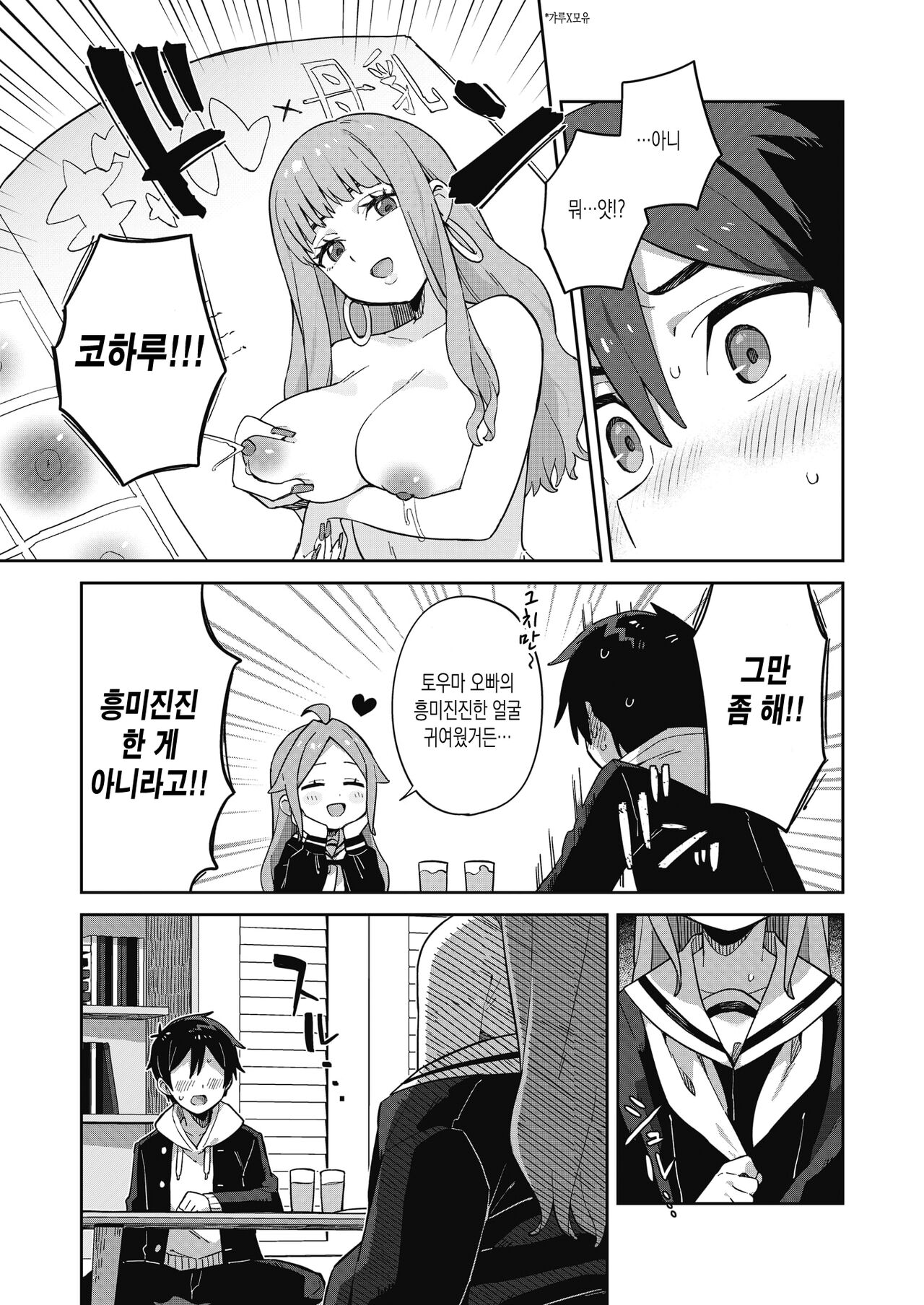 osananazimiruku | 소꿉친구밀크 page 7 full