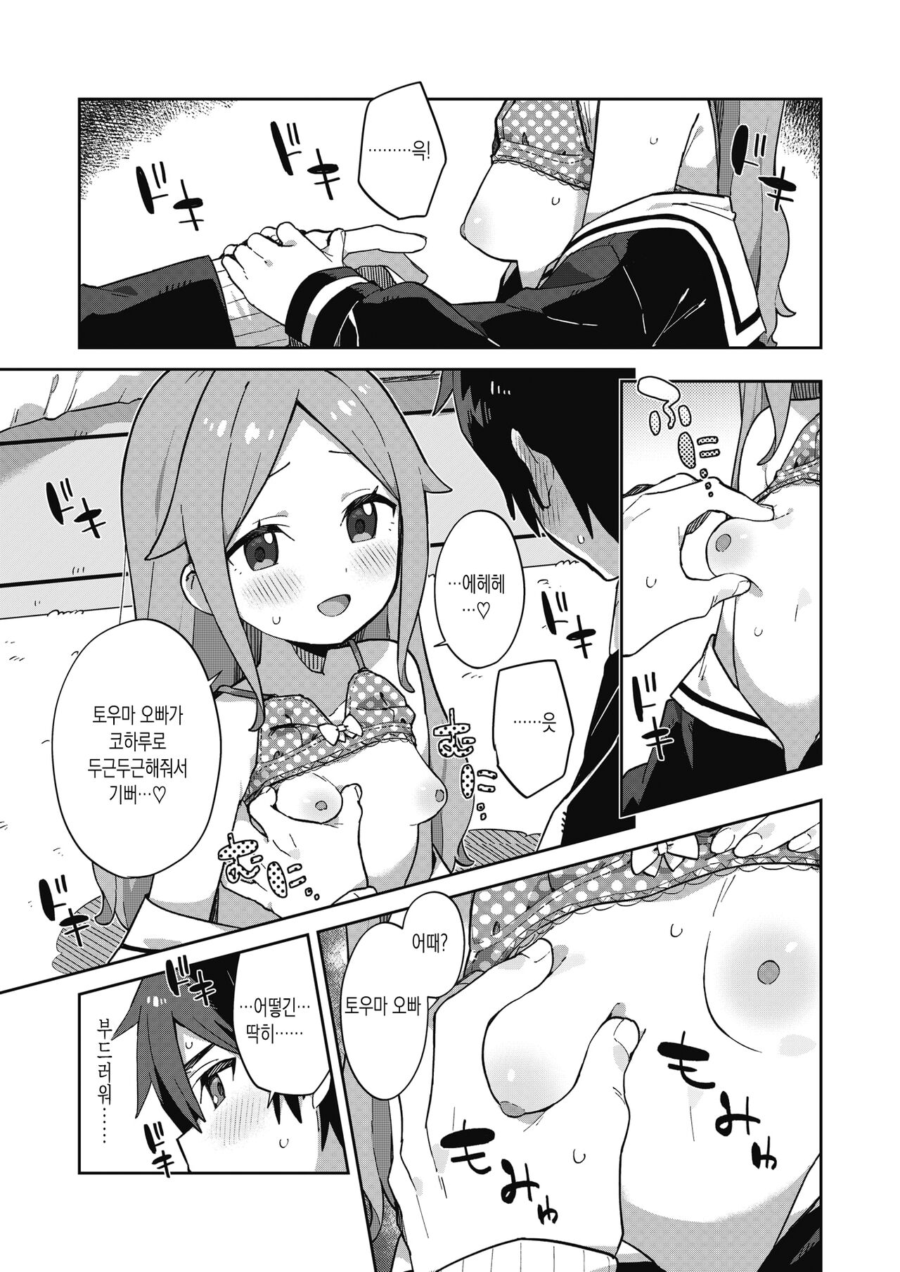 osananazimiruku | 소꿉친구밀크 page 9 full
