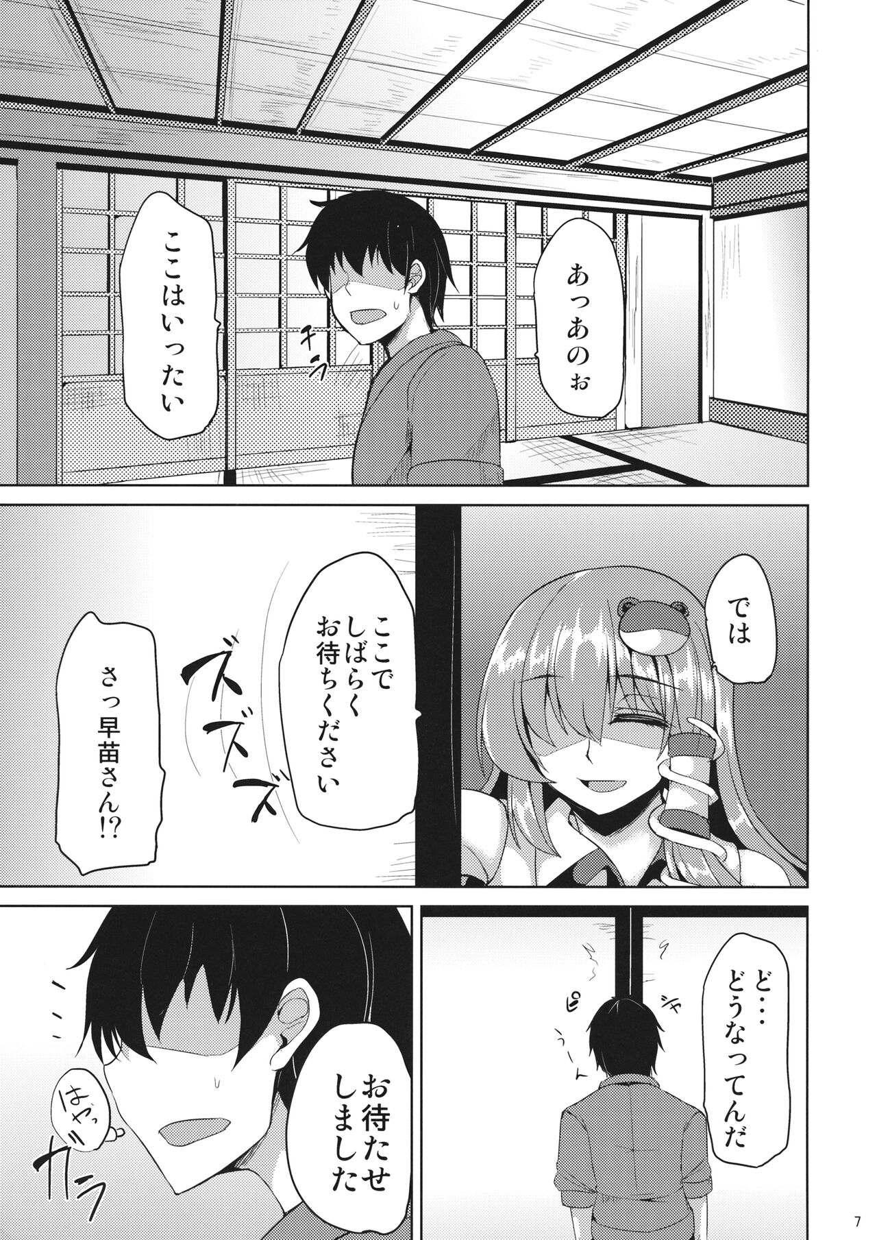 Sanae-san to Himitsu na Omikuji page 6 full