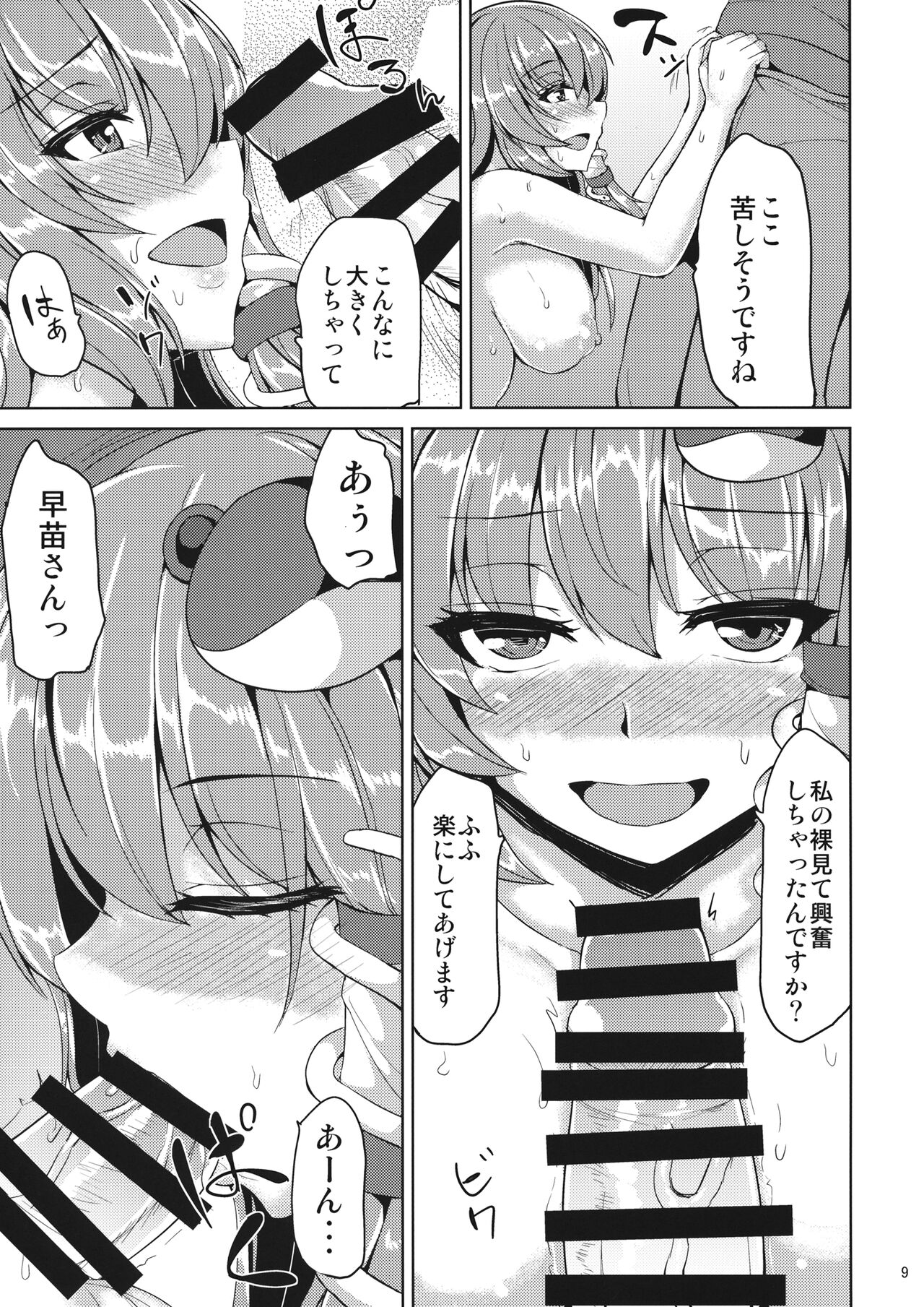 Sanae-san to Himitsu na Omikuji page 8 full