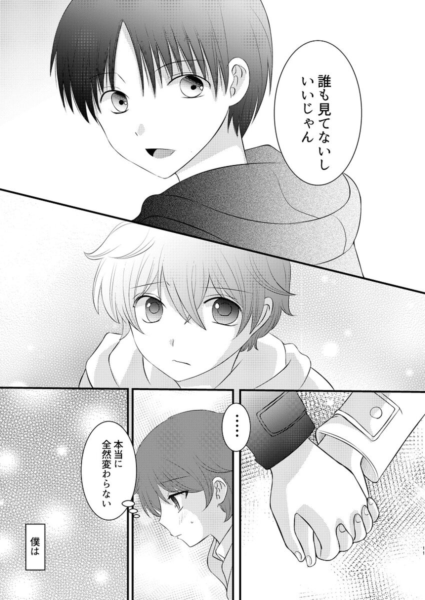 boku no tonari wa zutto sukanai page 10 full