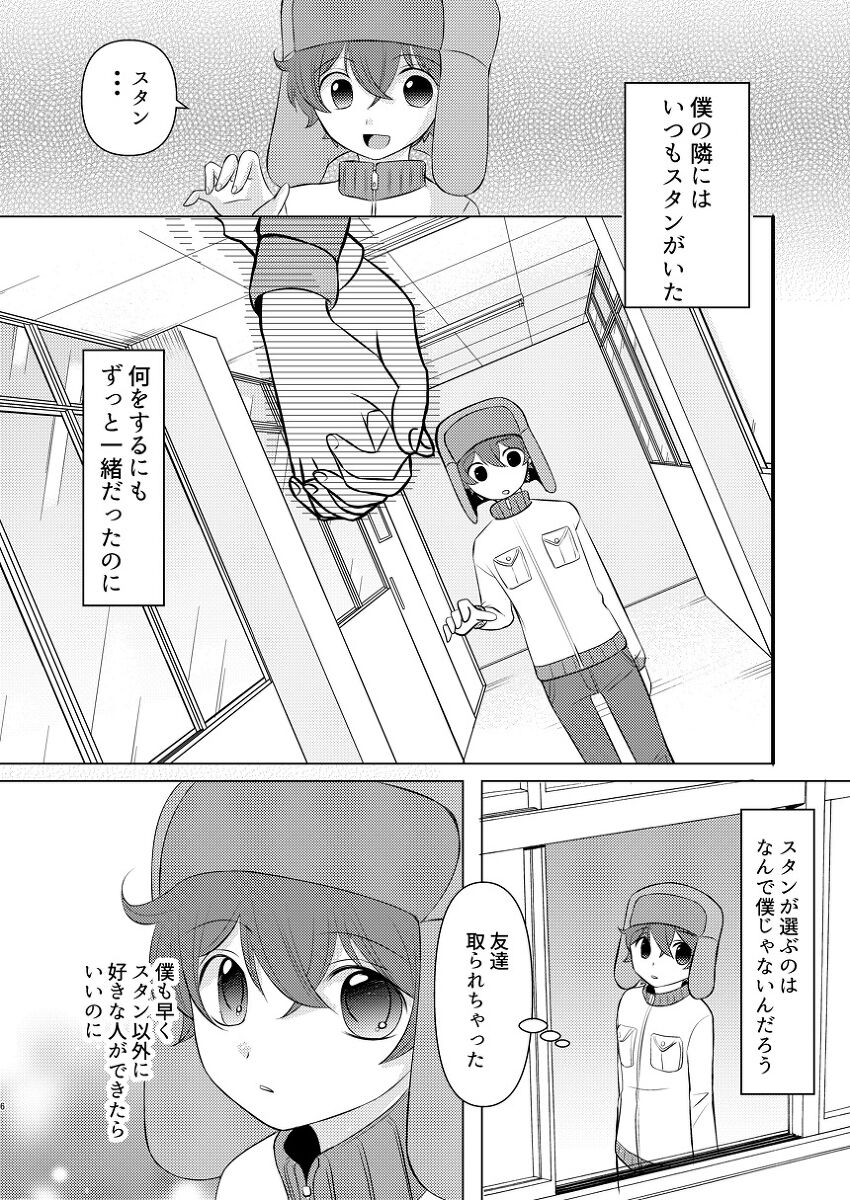 boku no tonari wa zutto sukanai page 5 full