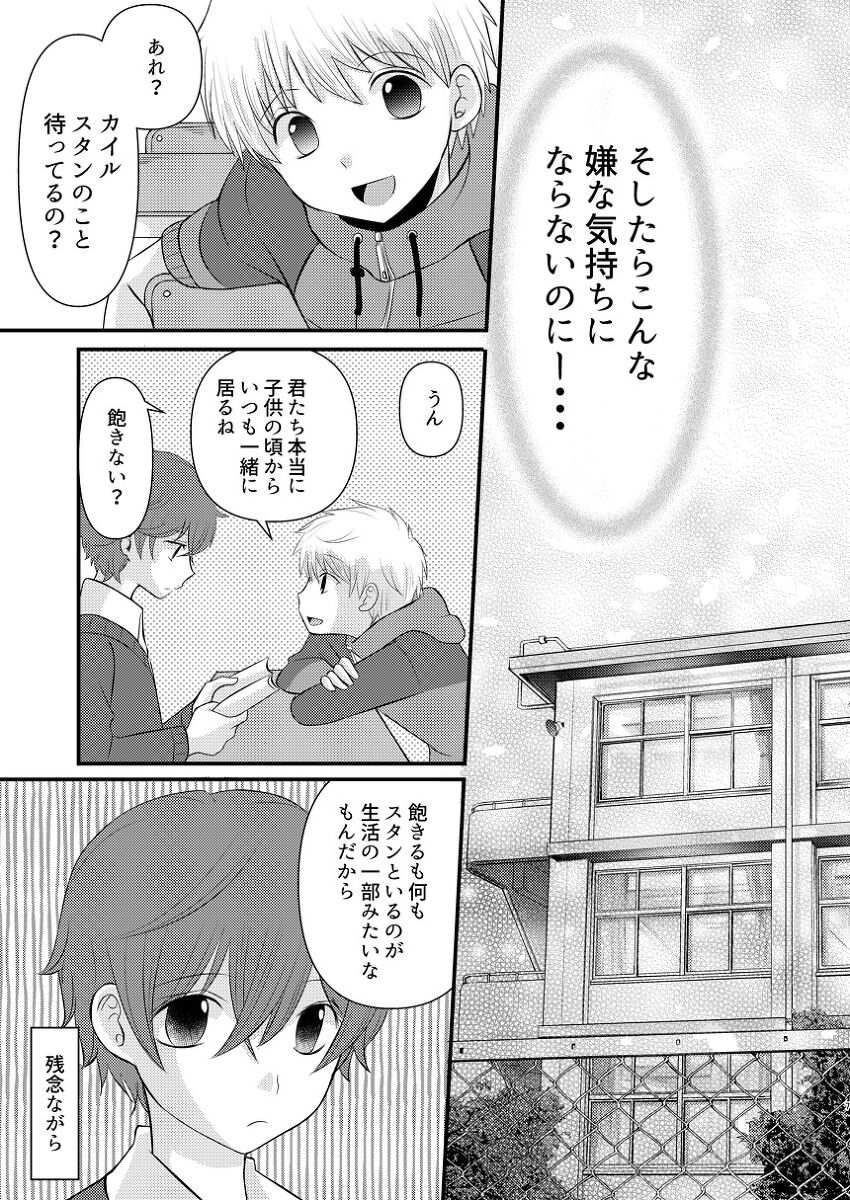 boku no tonari wa zutto sukanai page 6 full