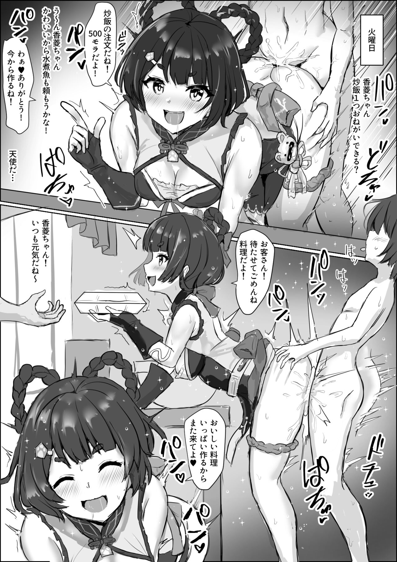 性欲が強い香菱の日常 page 3 full
