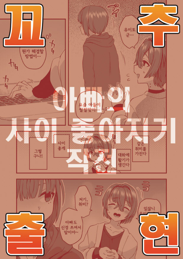 Otosan no Nakayoshi Sakusen page 1 full