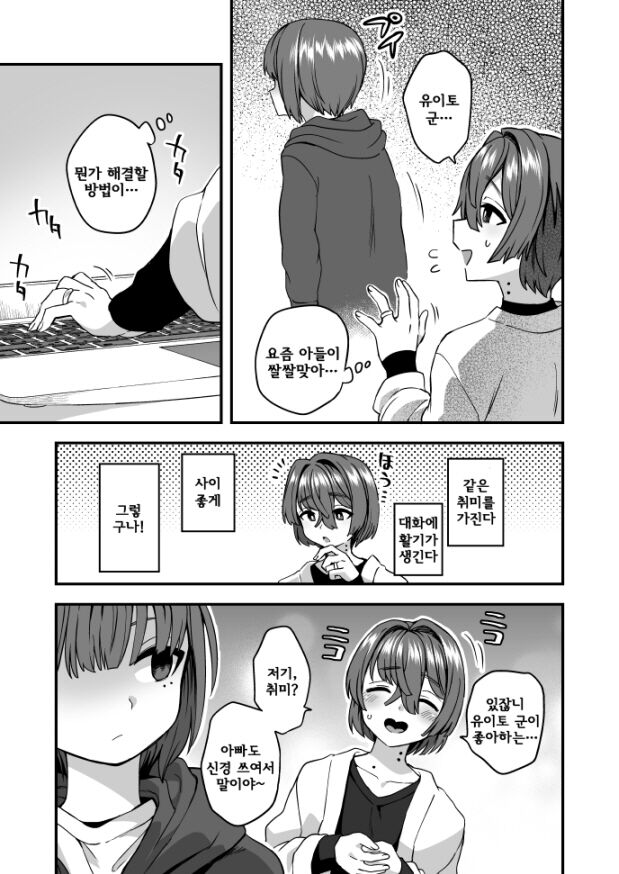 Otosan no Nakayoshi Sakusen page 2 full