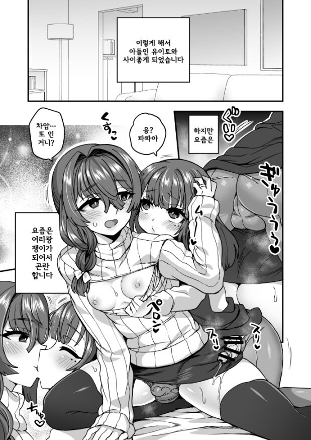 Otosan no Nakayoshi Sakusen page 6 full