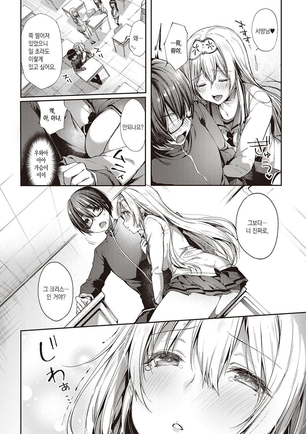 Like a LOVEDOLL ~Dakara, Nan demo Shite Ageru~ | Like a LOVEDOLL ~그러니, 뭐든지 해 줄게~ page 10 full