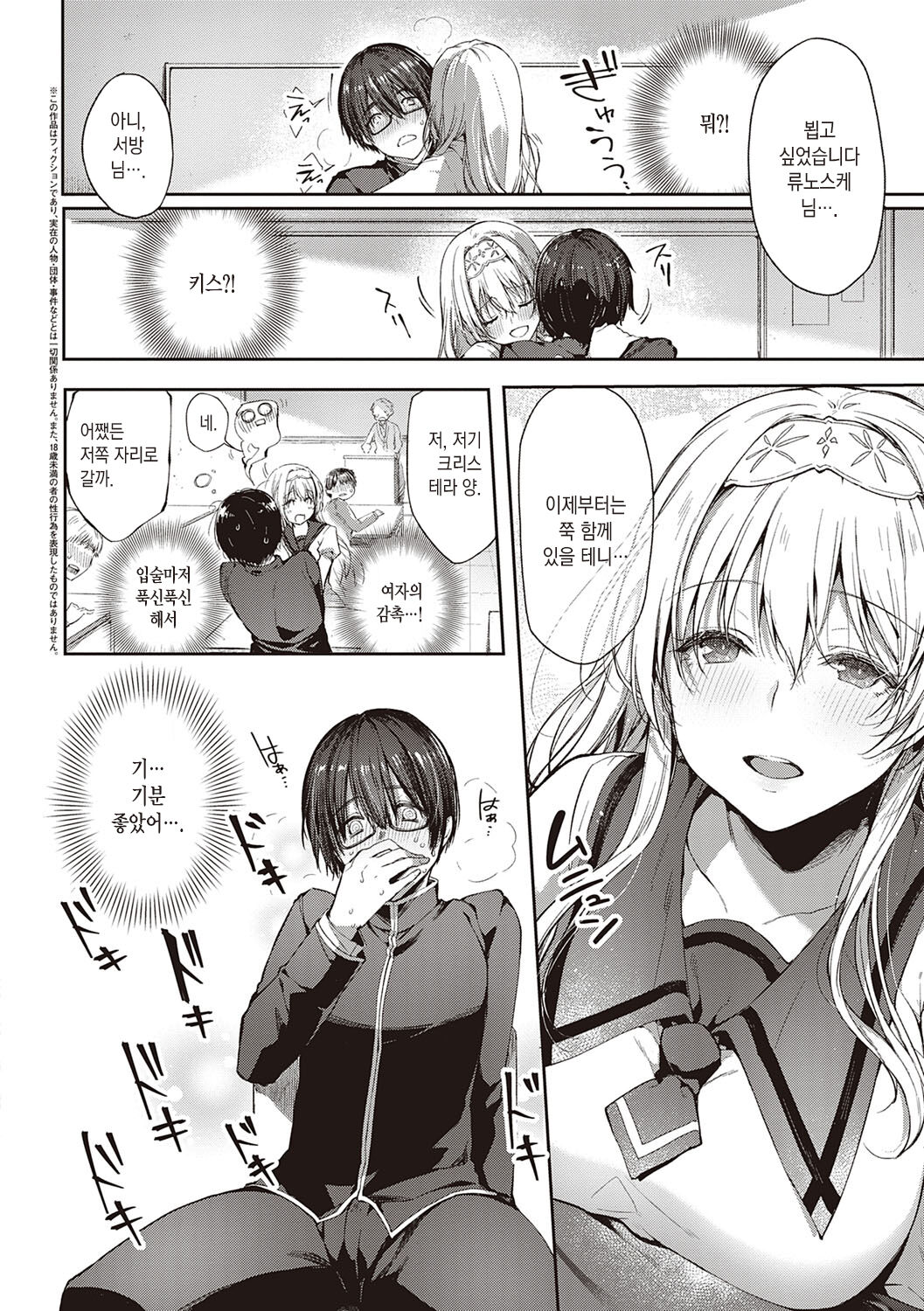 Like a LOVEDOLL ~Dakara, Nan demo Shite Ageru~ | Like a LOVEDOLL ~그러니, 뭐든지 해 줄게~ page 8 full