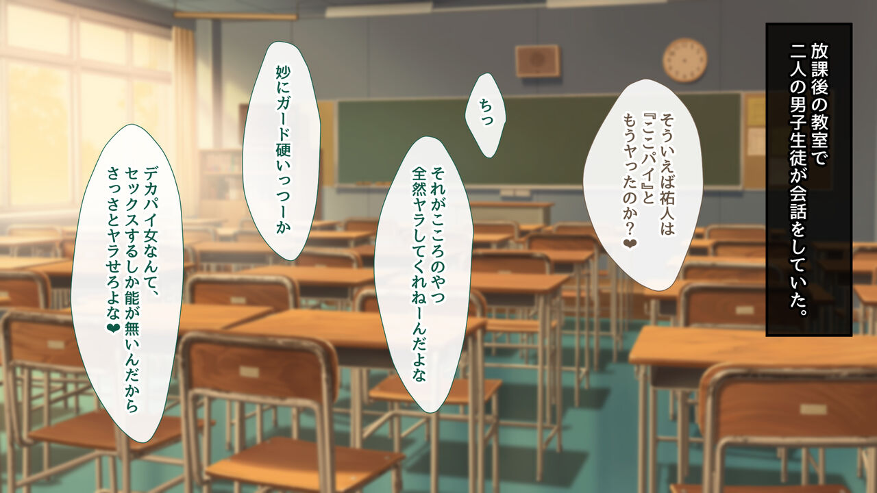 オシエゴ寝取り～ヤリチン彼氏から巨乳生徒を救ったったw～ page 3 full