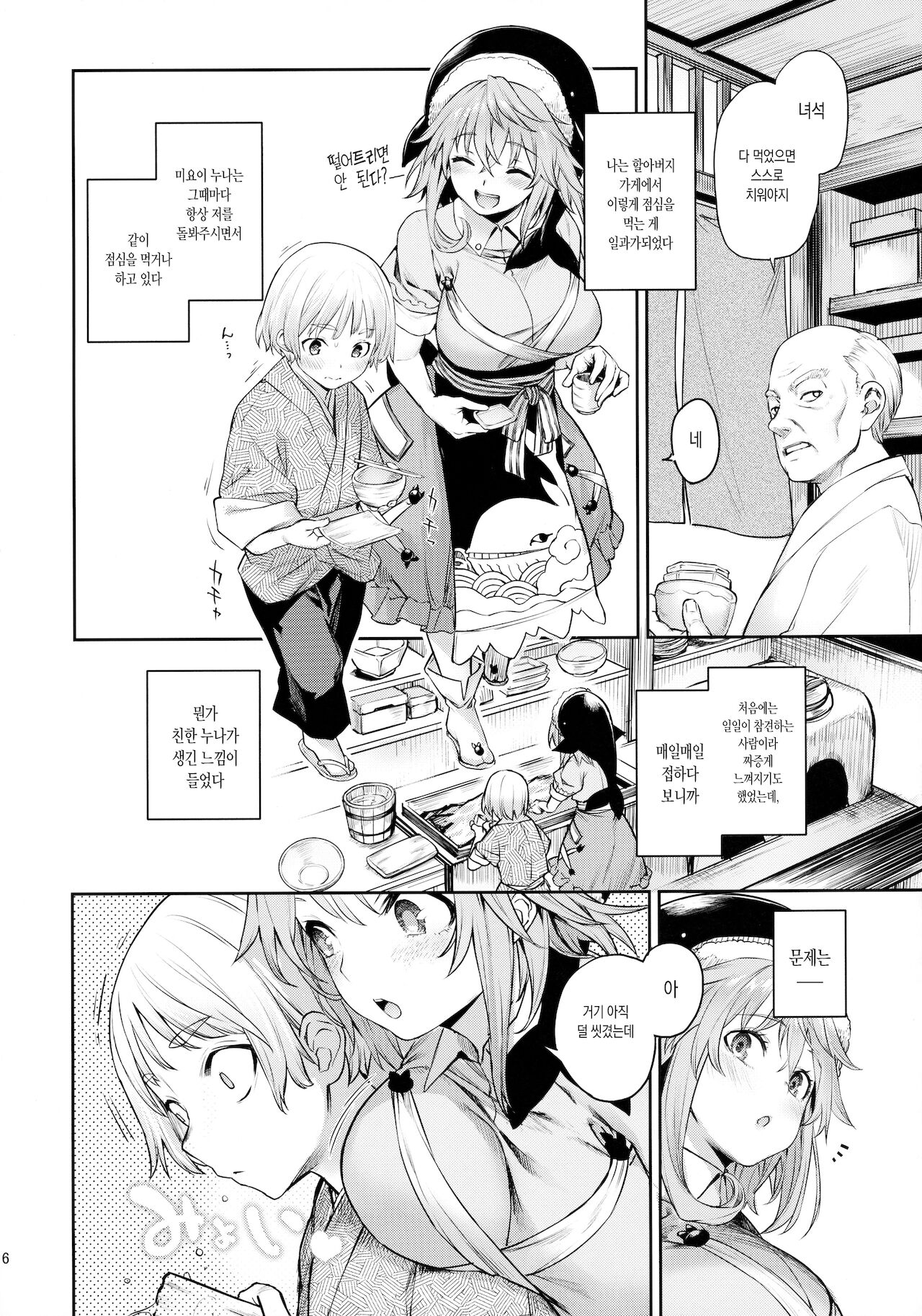 Okunoda ga Seitsuu Jouzu de Suimasen | 오쿠노다가 동정을 잘 따먹어서 미안합취마 page 5 full