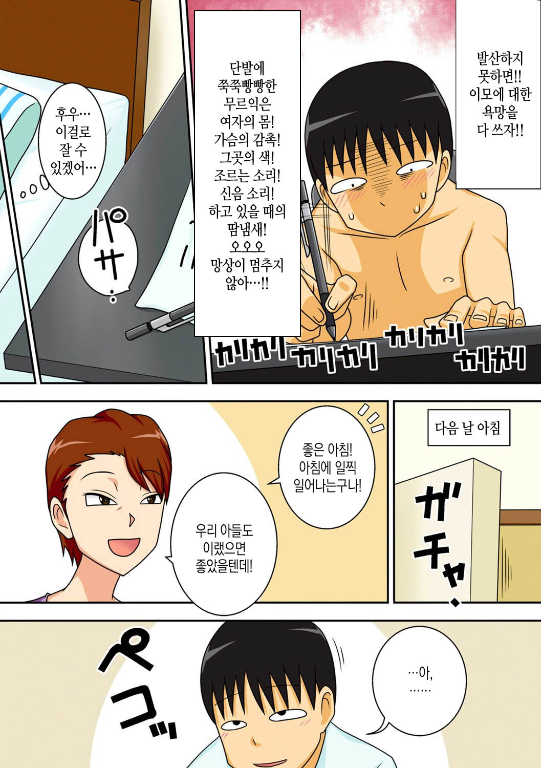 InCha no Oi ga Yaritai Oba-san. | 음침 캐릭터 조카는 이모와 하고싶다 page 9 full