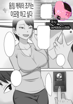 InCha no Oi ga Yaritai Oba-san. | 음침 캐릭터 조카는 이모와 하고싶다