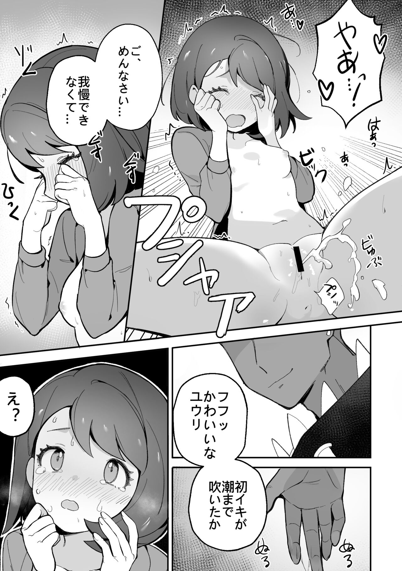 ユウリのひみつ特訓 page 10 full
