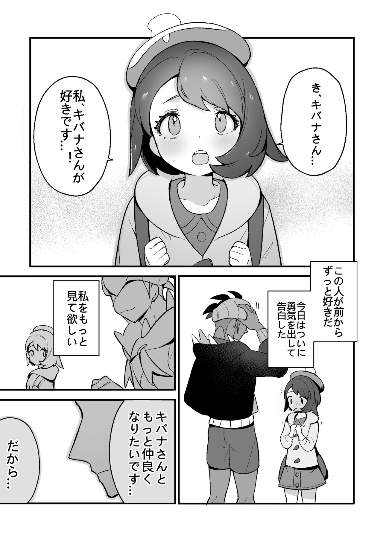 ユウリのひみつ特訓 page 4 full