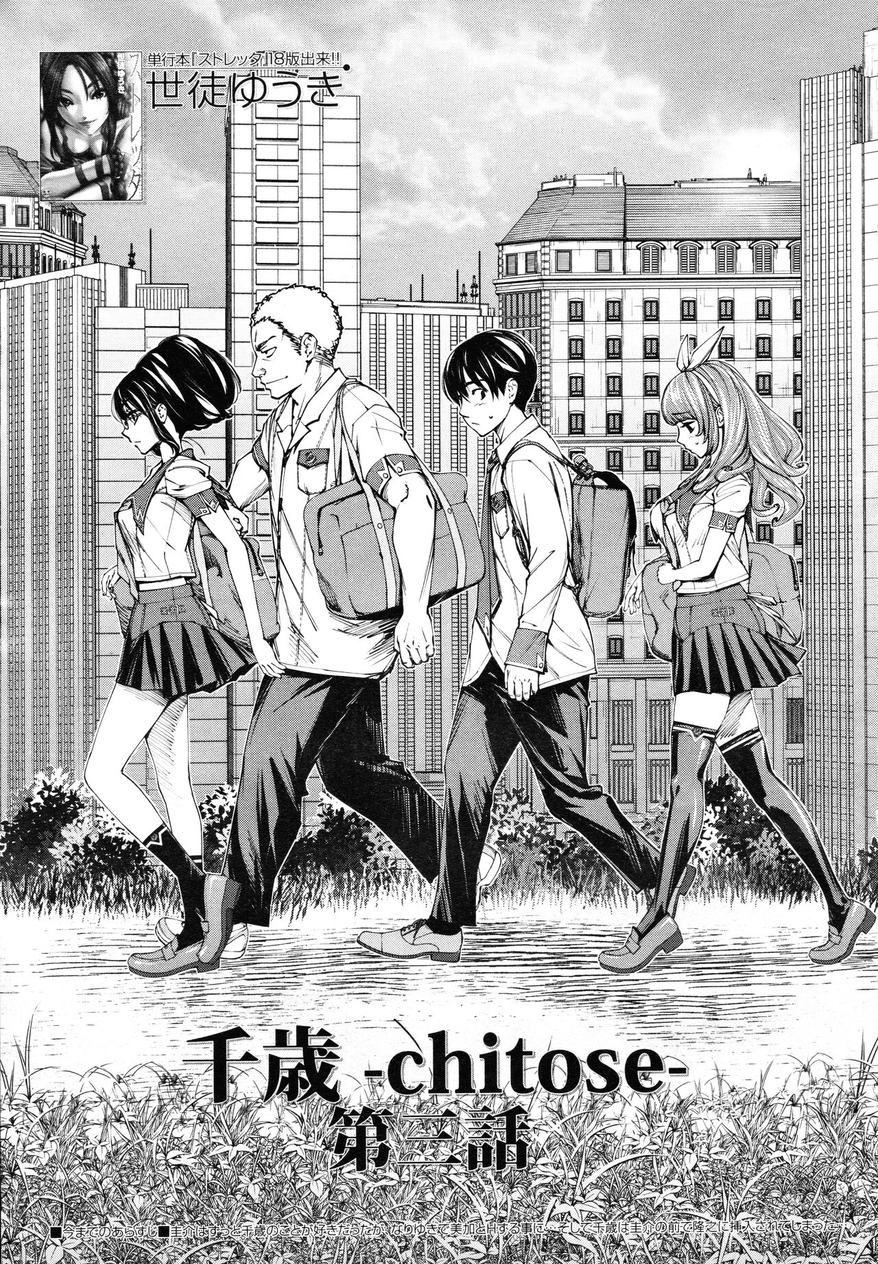 Chitose Ch. 3 page 1 full