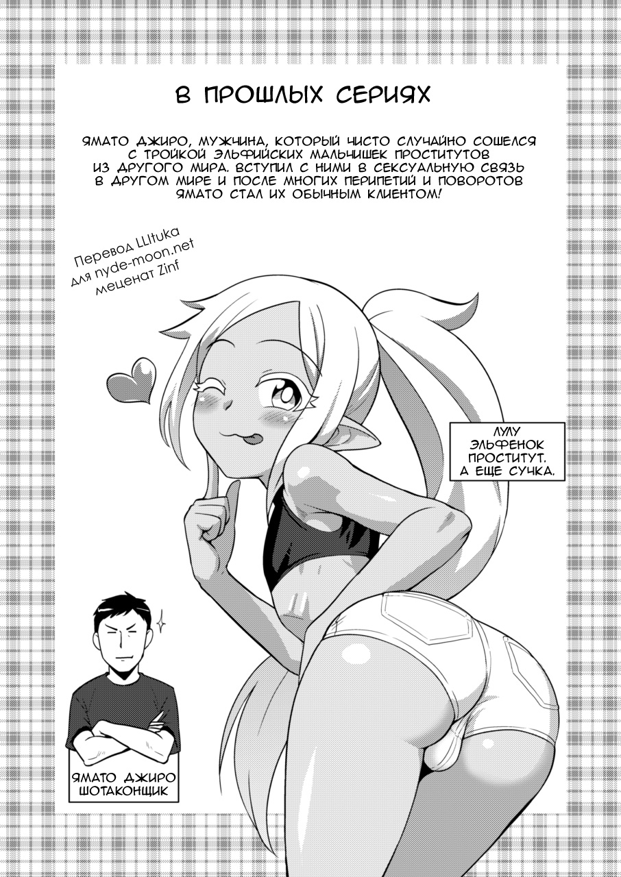 Bitch na Mesu Shota Elf to Namahame Dancing All Night page 4 full