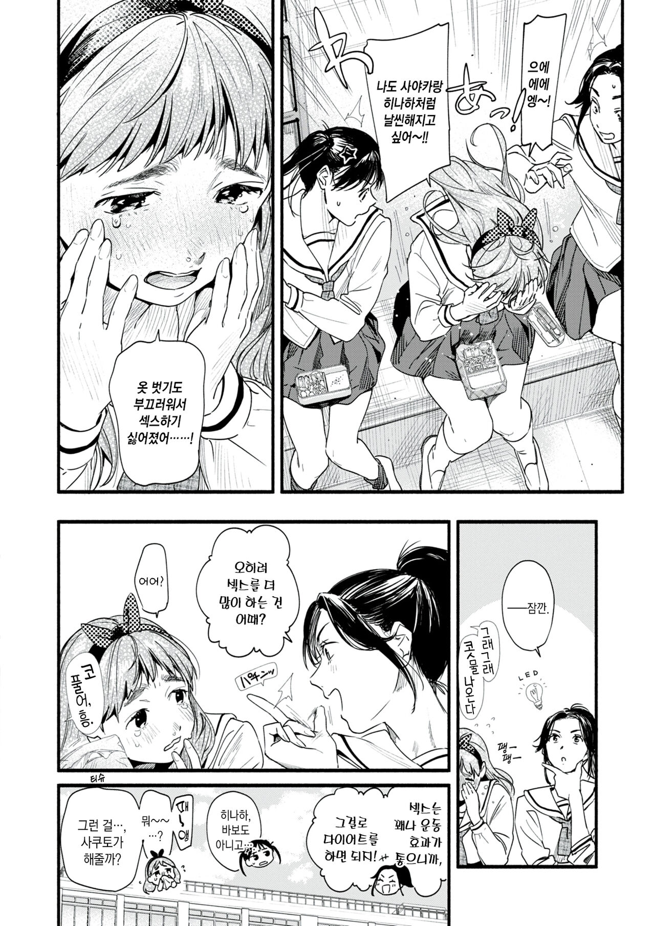 Diet no Obenkyou | 다이어트법 공부 page 5 full