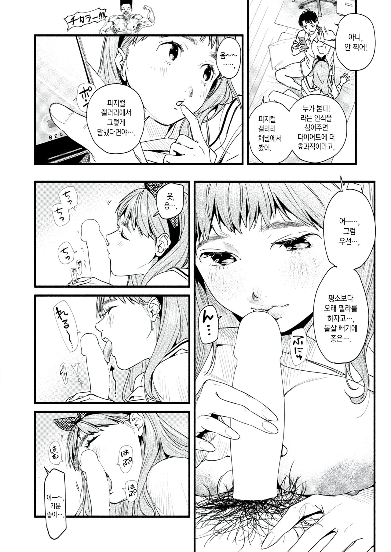 Diet no Obenkyou | 다이어트법 공부 page 7 full