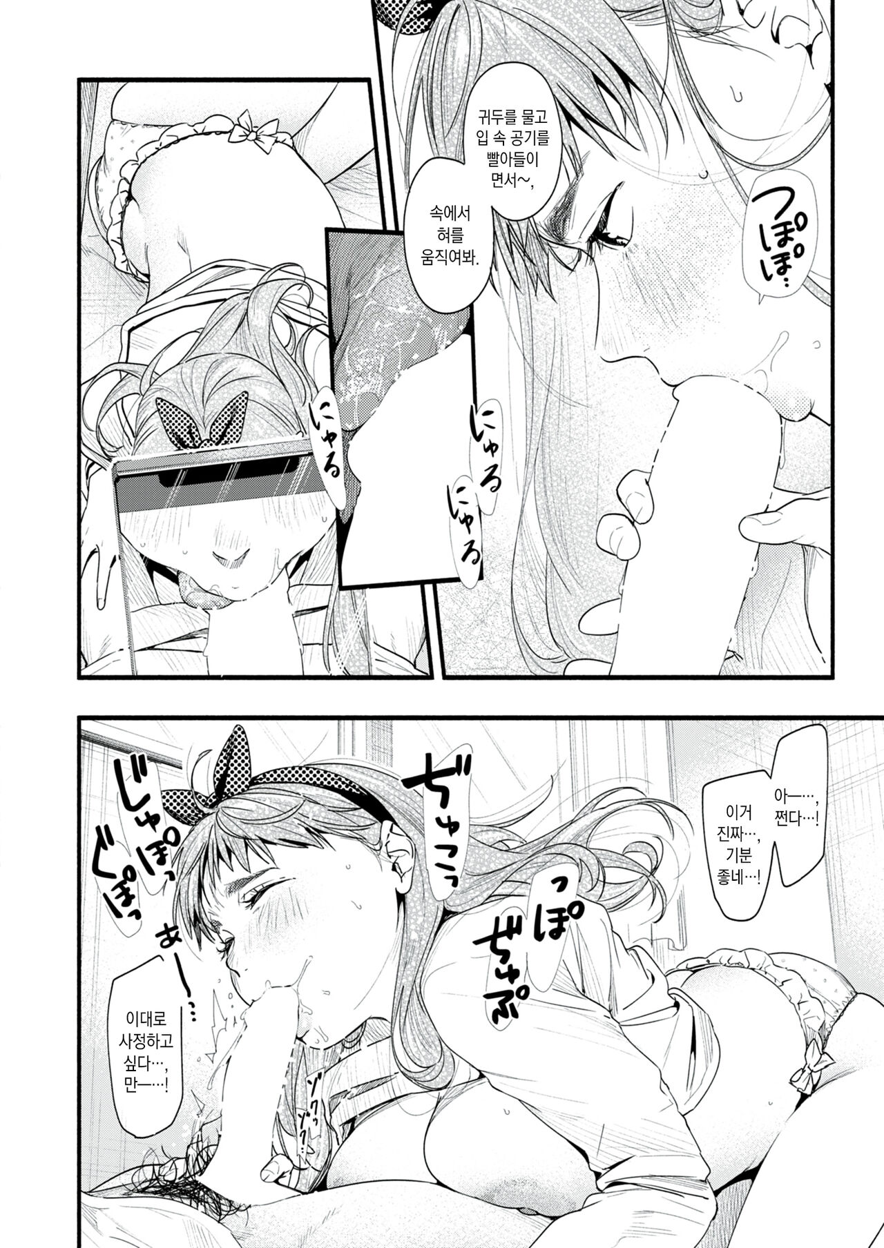 Diet no Obenkyou | 다이어트법 공부 page 9 full