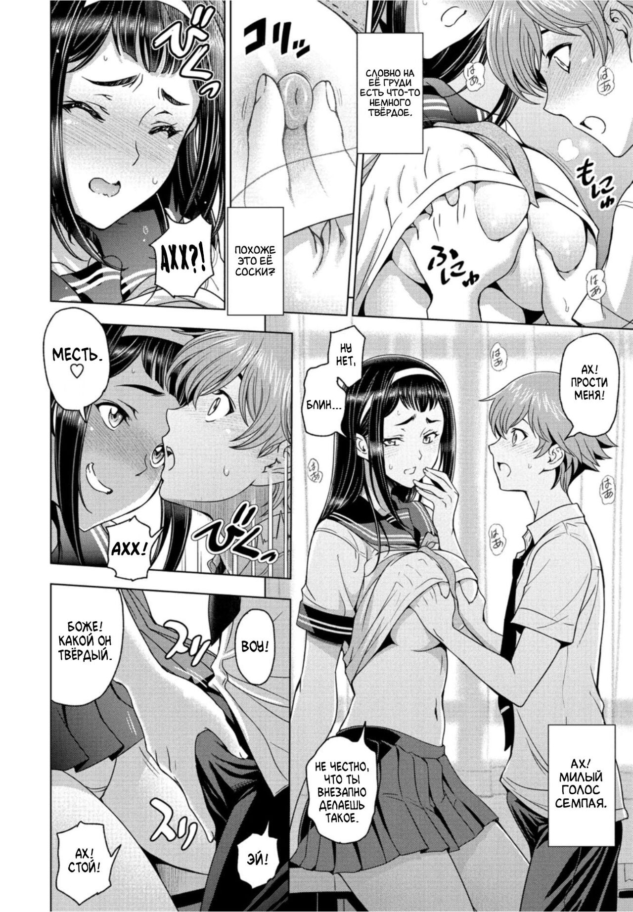 Houkago to Senpai to page 10 full