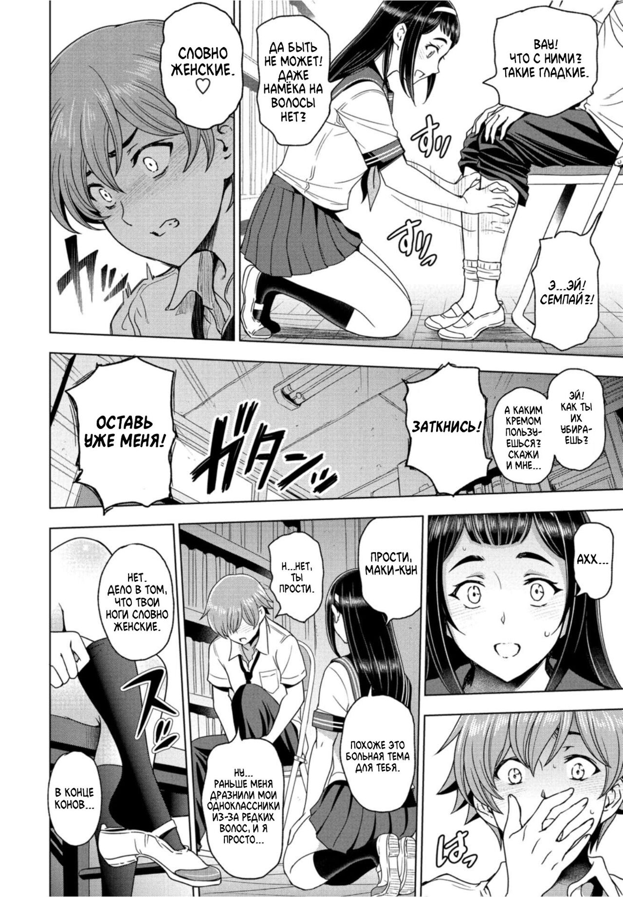 Houkago to Senpai to page 4 full