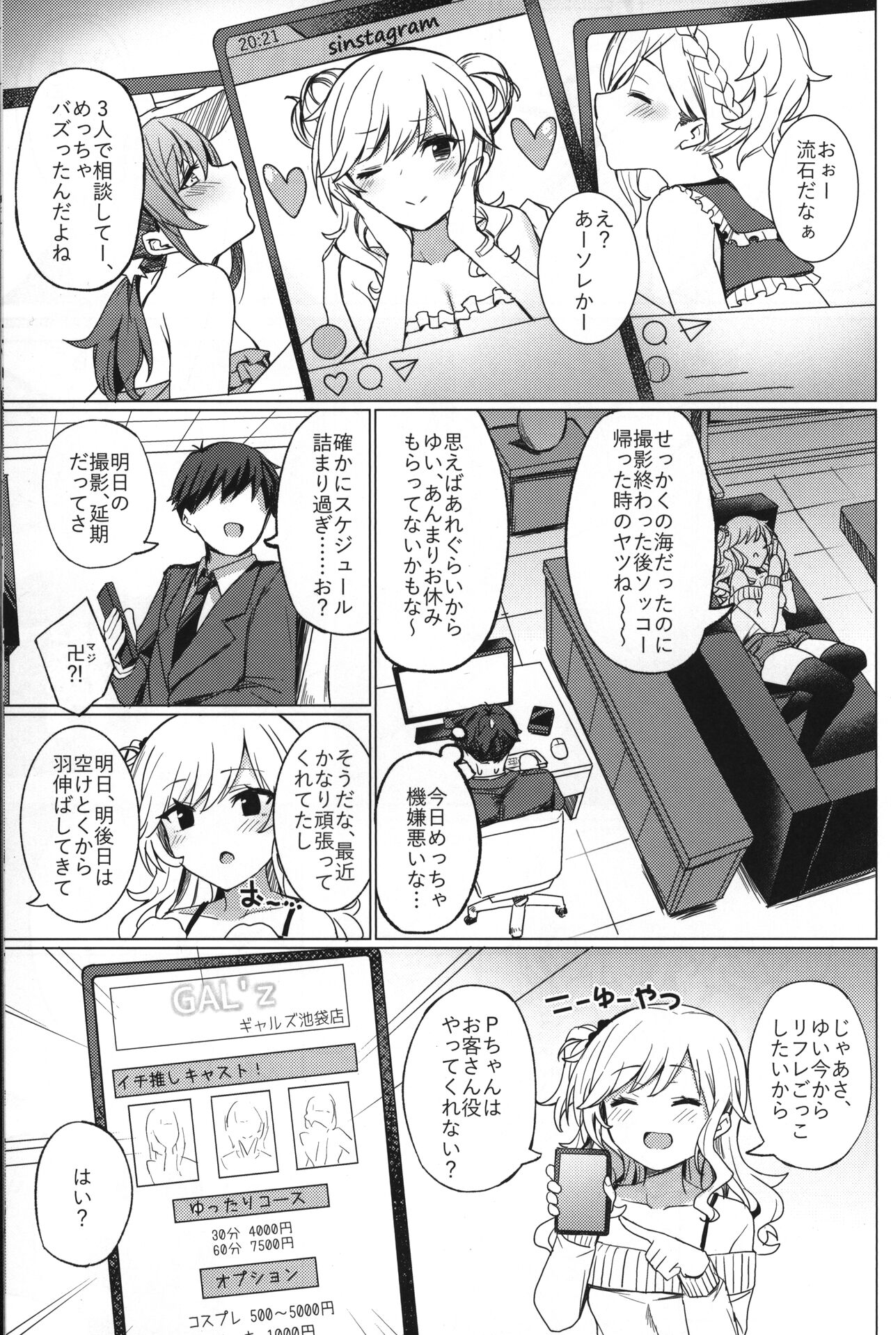 Gyaru rifure no Hyouteki ni Sareru Hon page 2 full