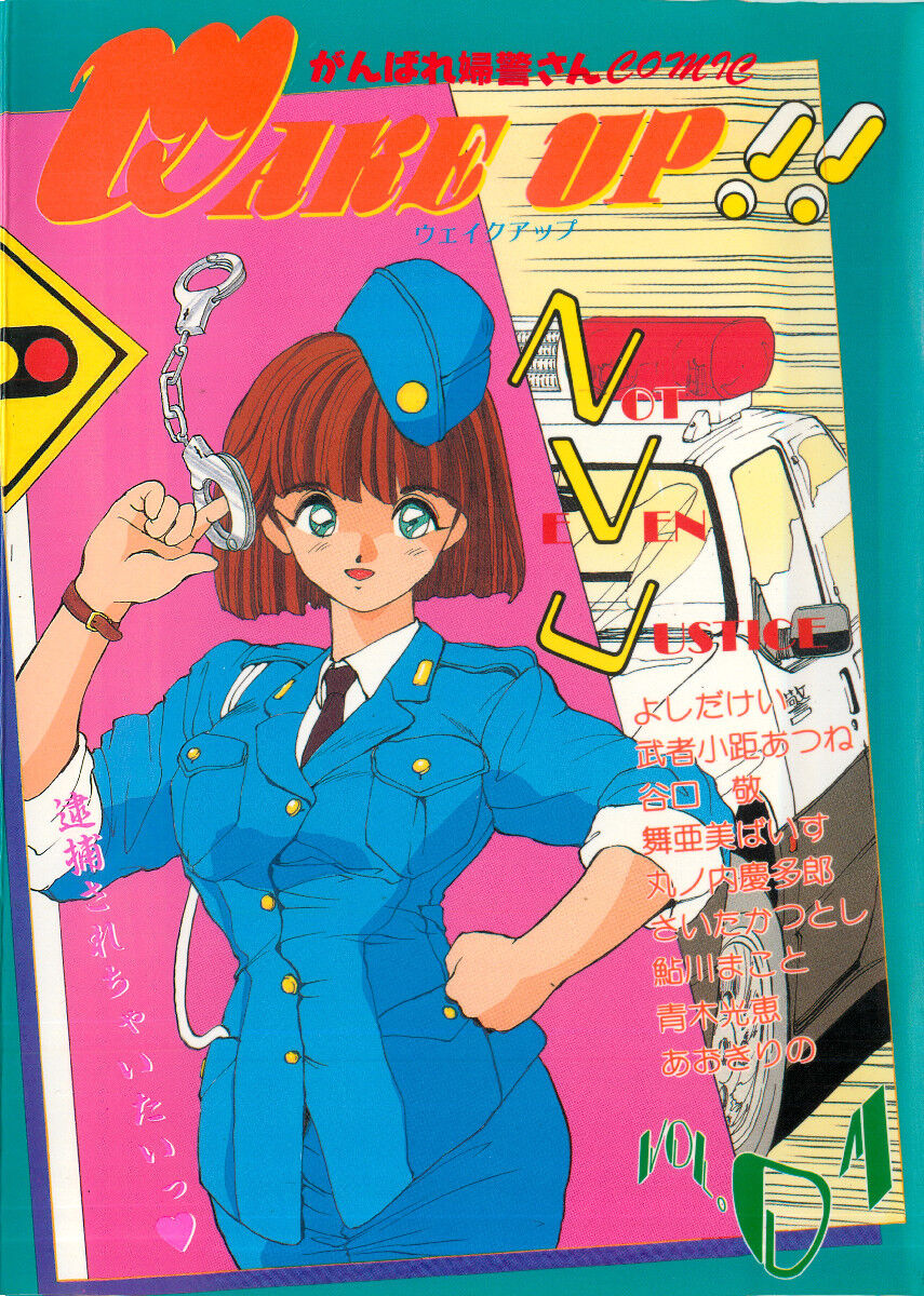 WAKE UP!! Good luck policewoman comic vol.1 page 1 full