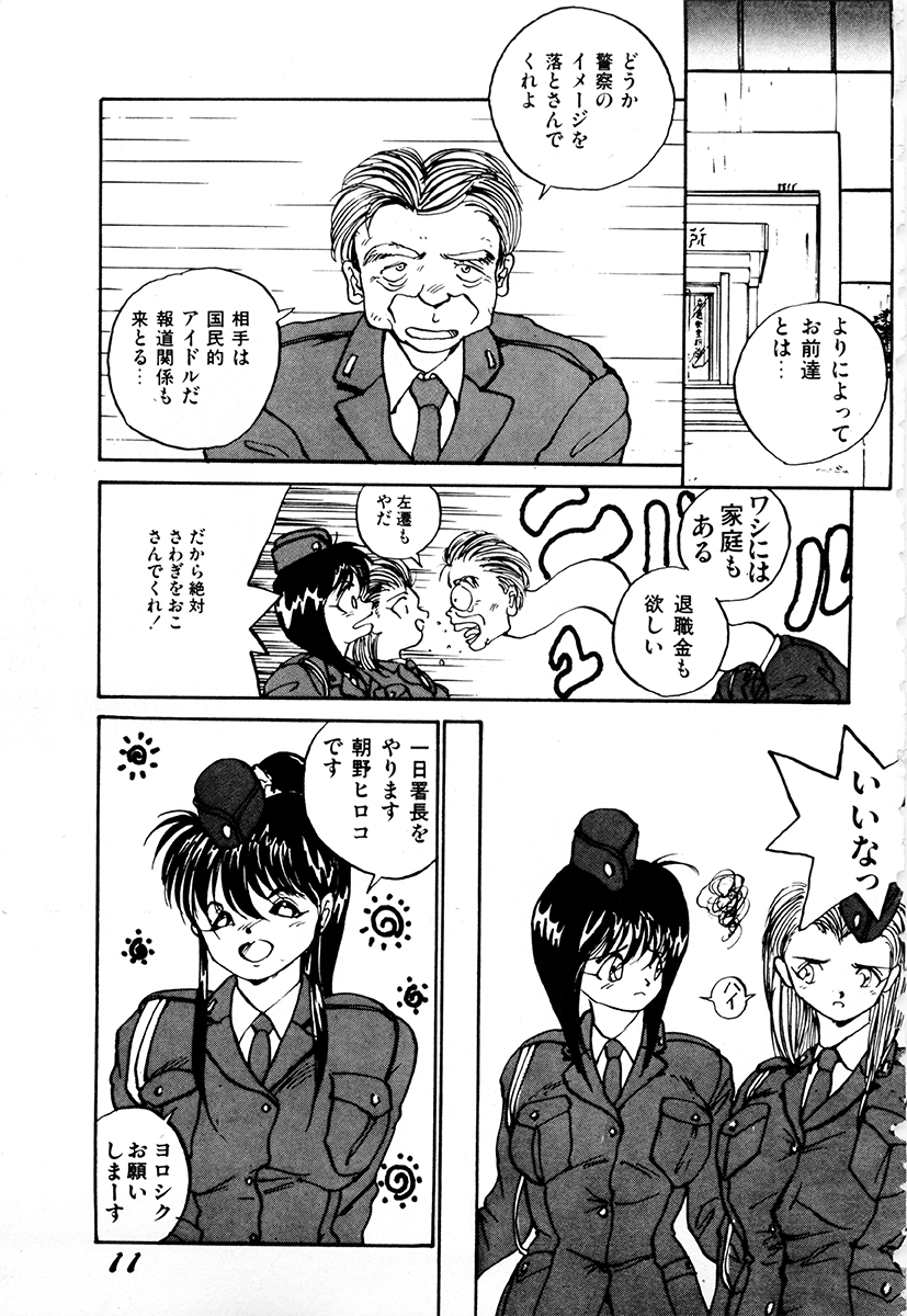 WAKE UP!! Good luck policewoman comic vol.1 page 10 full