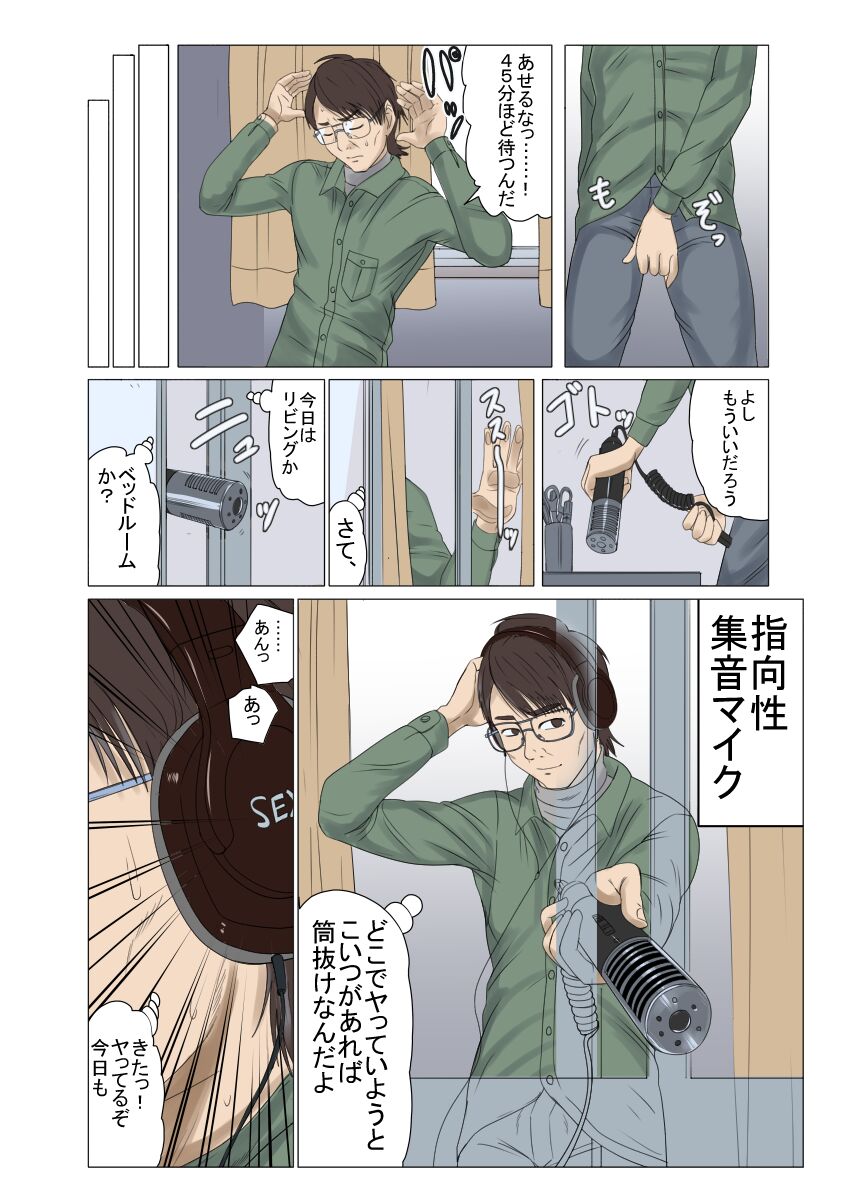未亡人、再燃する雌の欲望亡き息子の友人と…覗き見ていた青年編 1 page 4 full