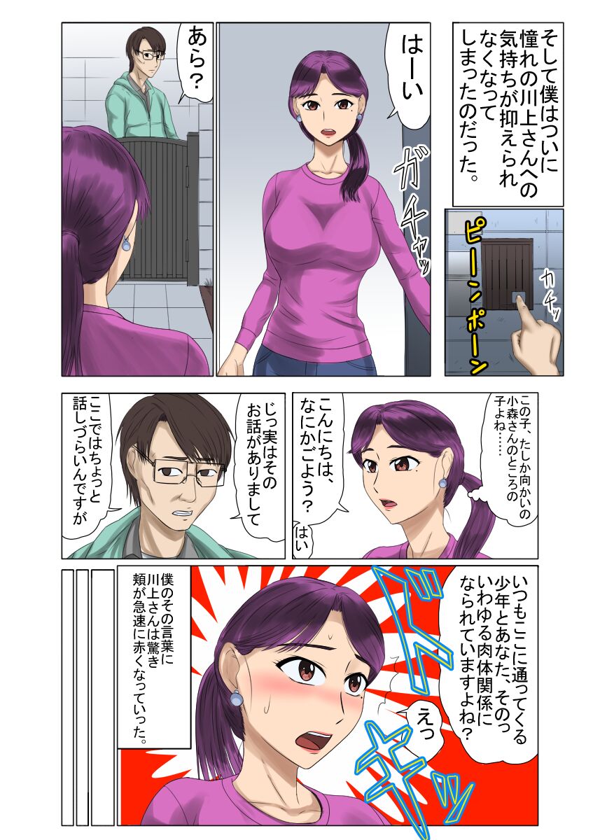 未亡人、再燃する雌の欲望亡き息子の友人と…覗き見ていた青年編 1 page 8 full