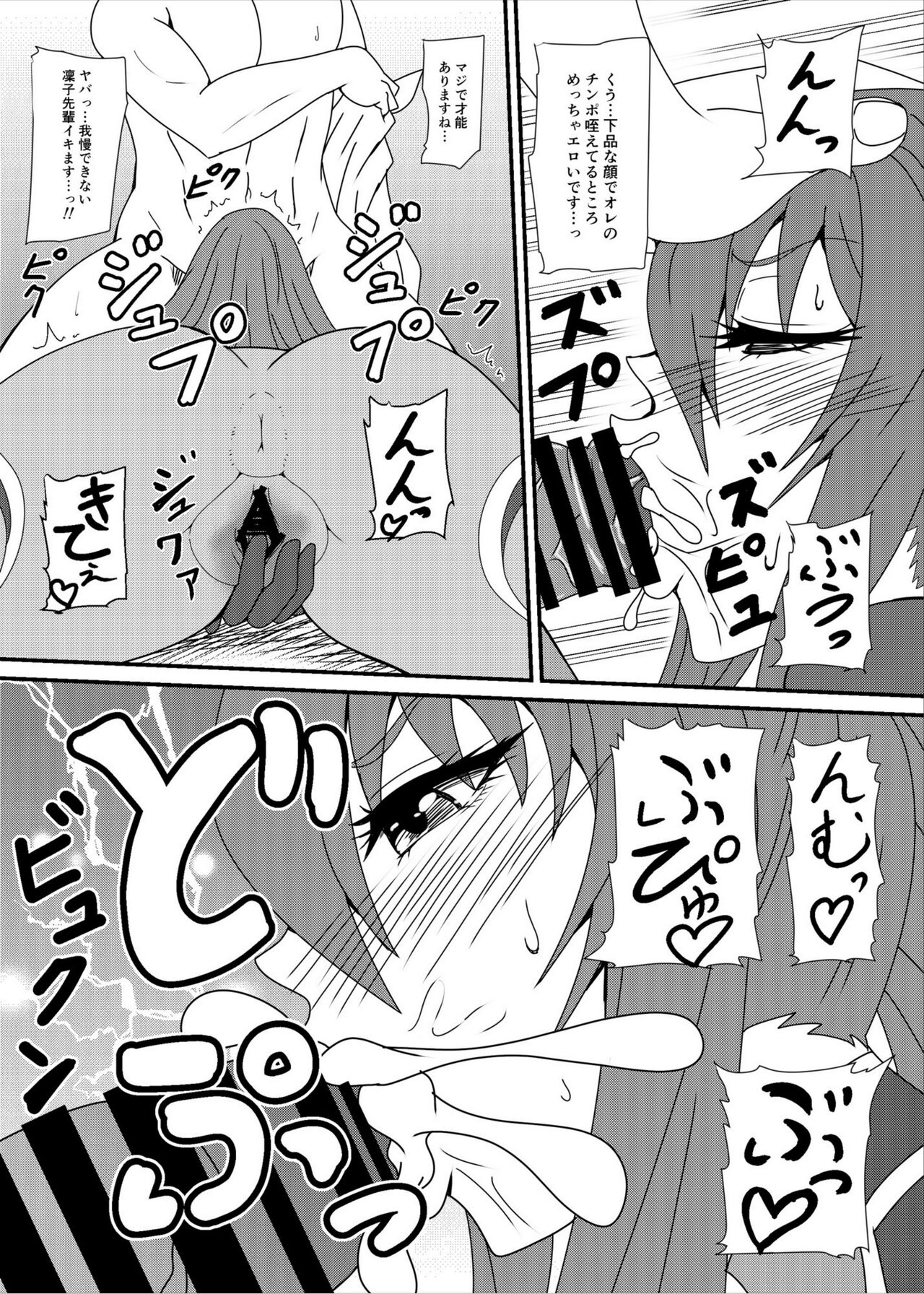 Rinko-Paisen Ganbaruu! page 8 full