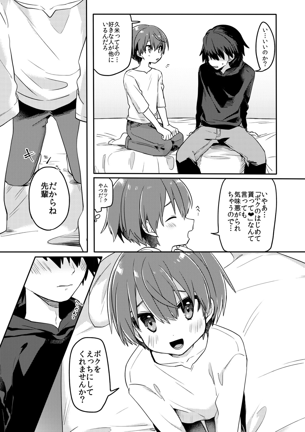 Kouhai no XXX Renshuu page 10 full