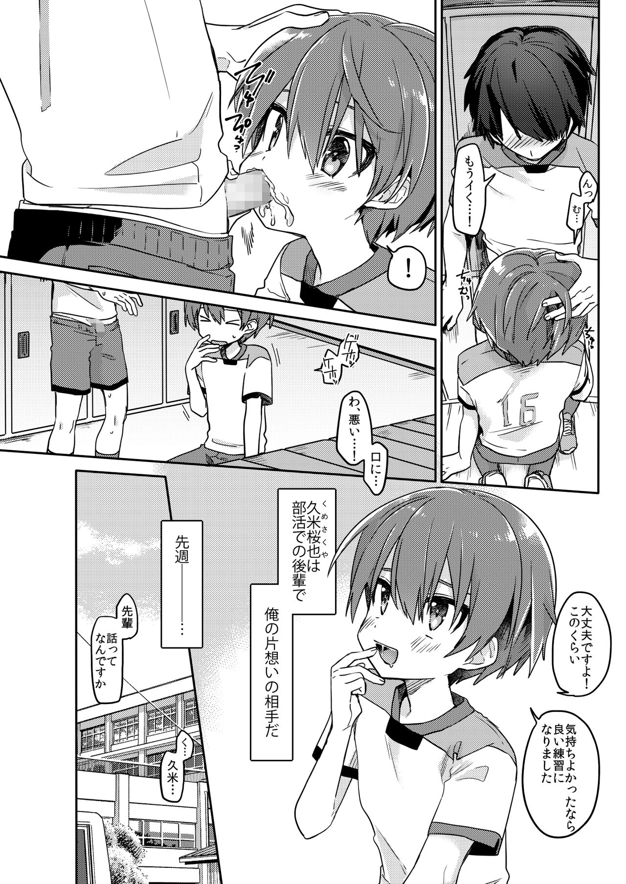 Kouhai no XXX Renshuu page 3 full